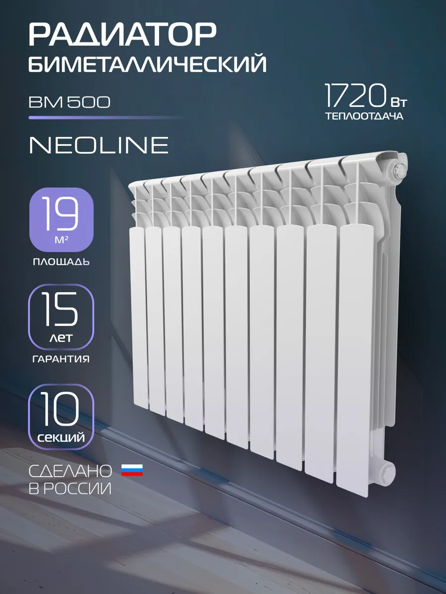 Радиатор биметаллический  B M 500 - 10 секций