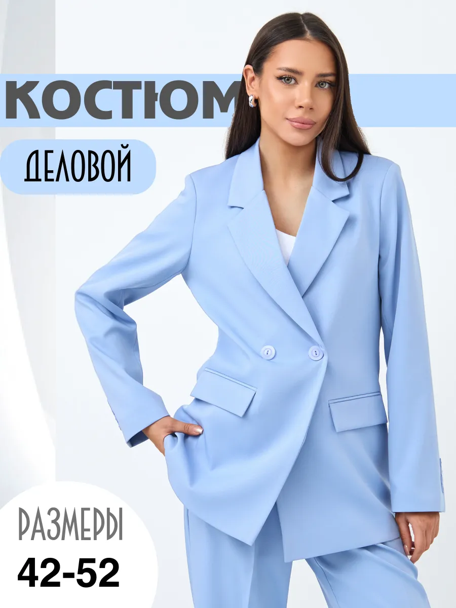 Костюм брючный деловой
