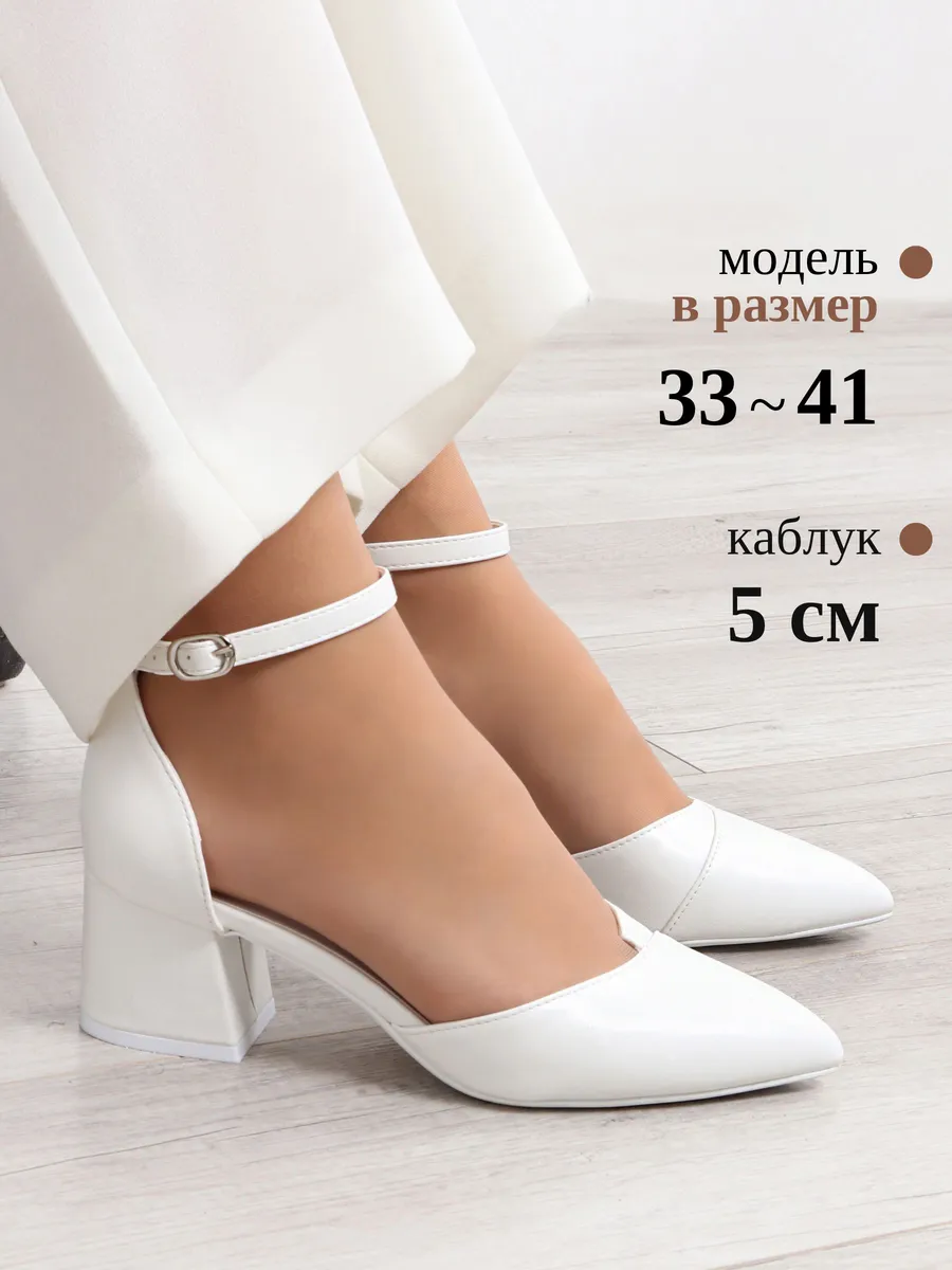 Туфли свадебные на каблуке белые с ремешком