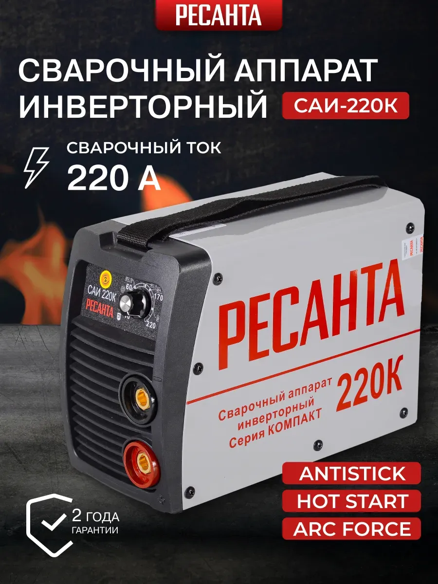 Сварочный аппарат инверторный  Саи 220 К