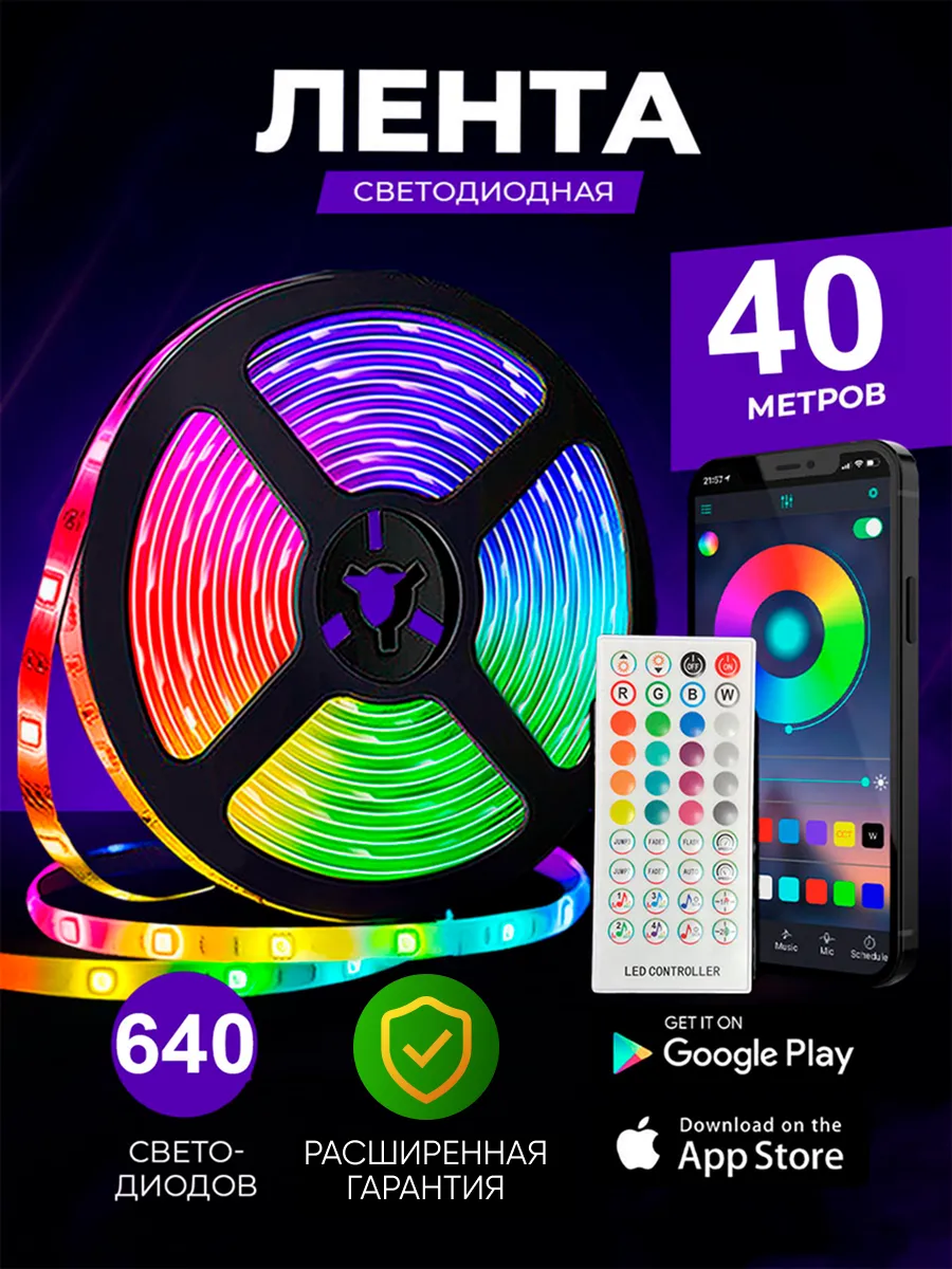 Светодиодная лента 40 метров  R G B led многоцветная