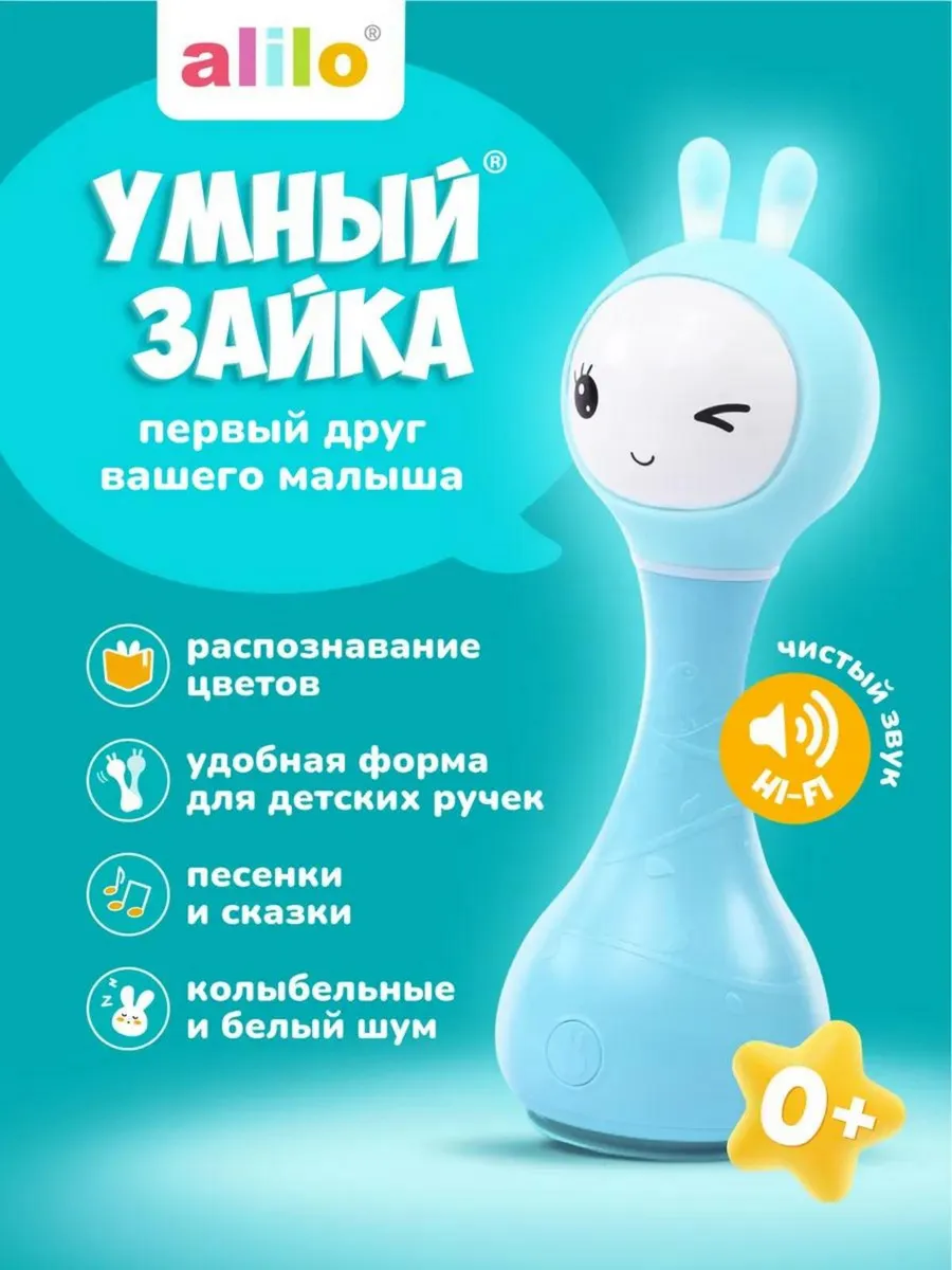Интерактивная развивающая игрушка  Умный  Зайка  R1 0+