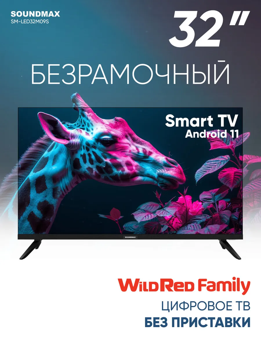 Телевизор безрамочный  S M- L E D32 M09 S,  H D  Ready,  S M A R T  T V