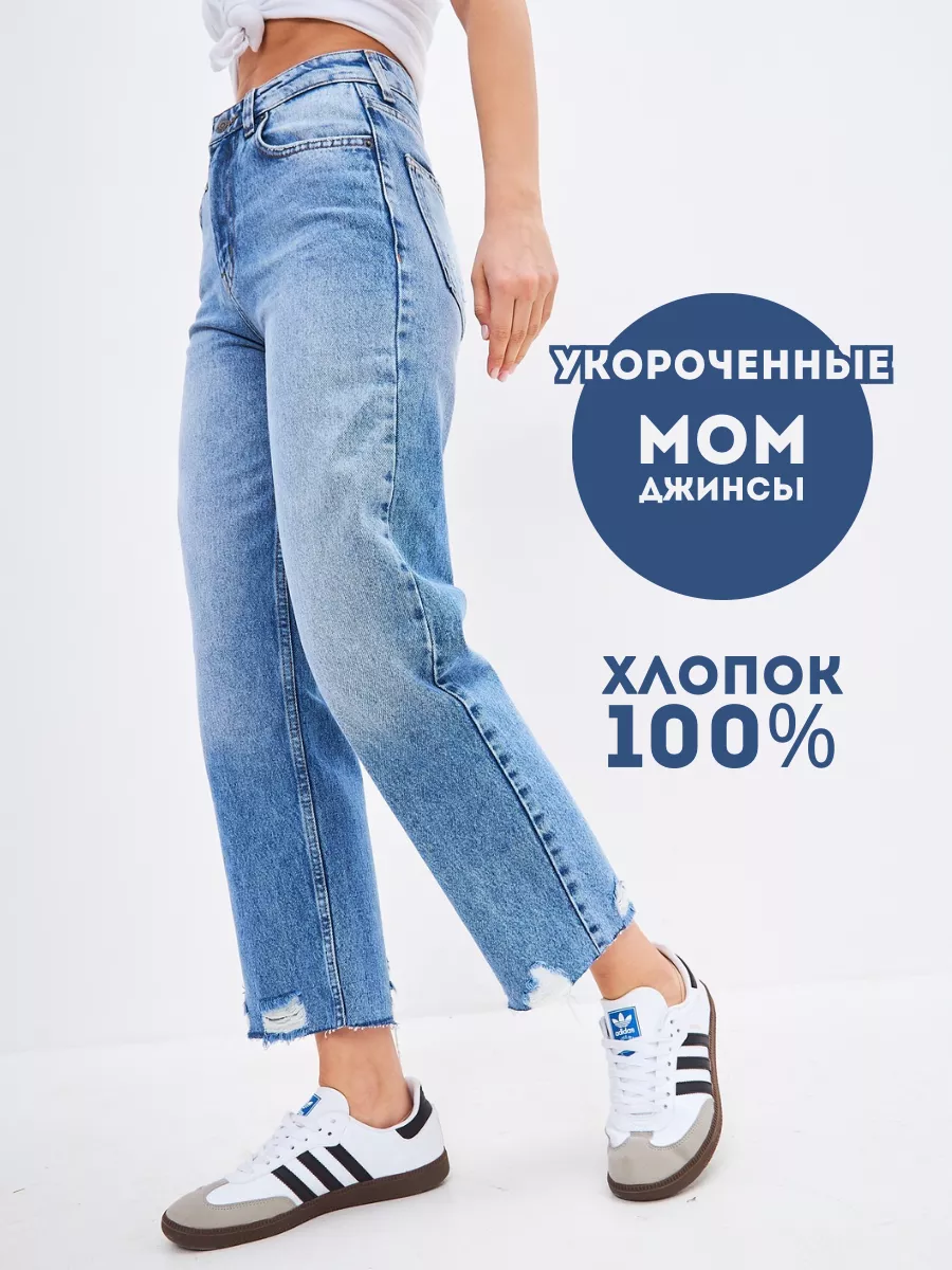 Прямые укороченные джинсы мом рваные