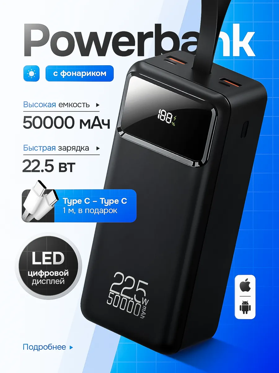Повербанк 50000 mah быстрая зарядка 22.5  W