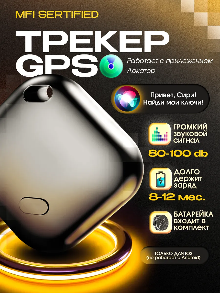G P S трекер маячок слежения для iphone