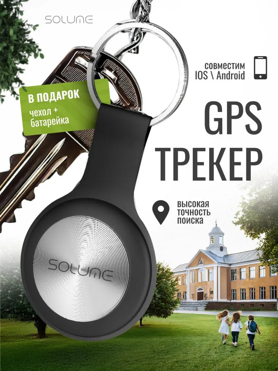 G P S трекер  W F-780 работает с  Android и i Phone