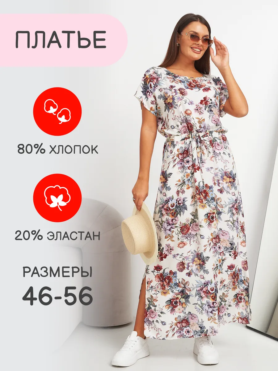 Платье летнее длинное повседневное вечернее сарафан