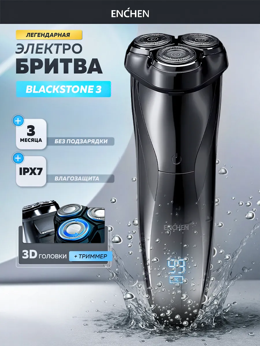 Электробритва мужская для лица  Black Stone 3