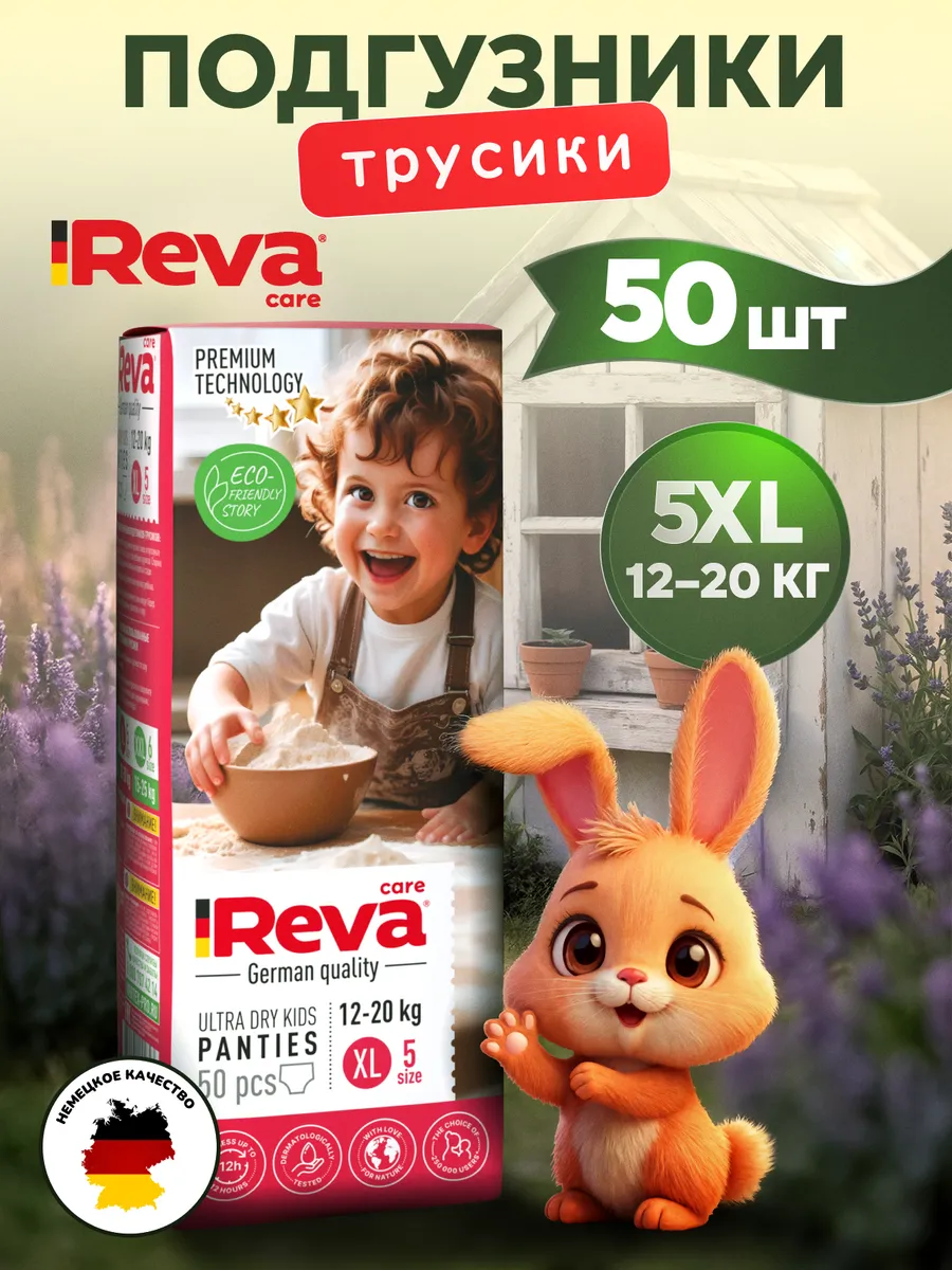 Подгузники трусики 5  X L 50 шт