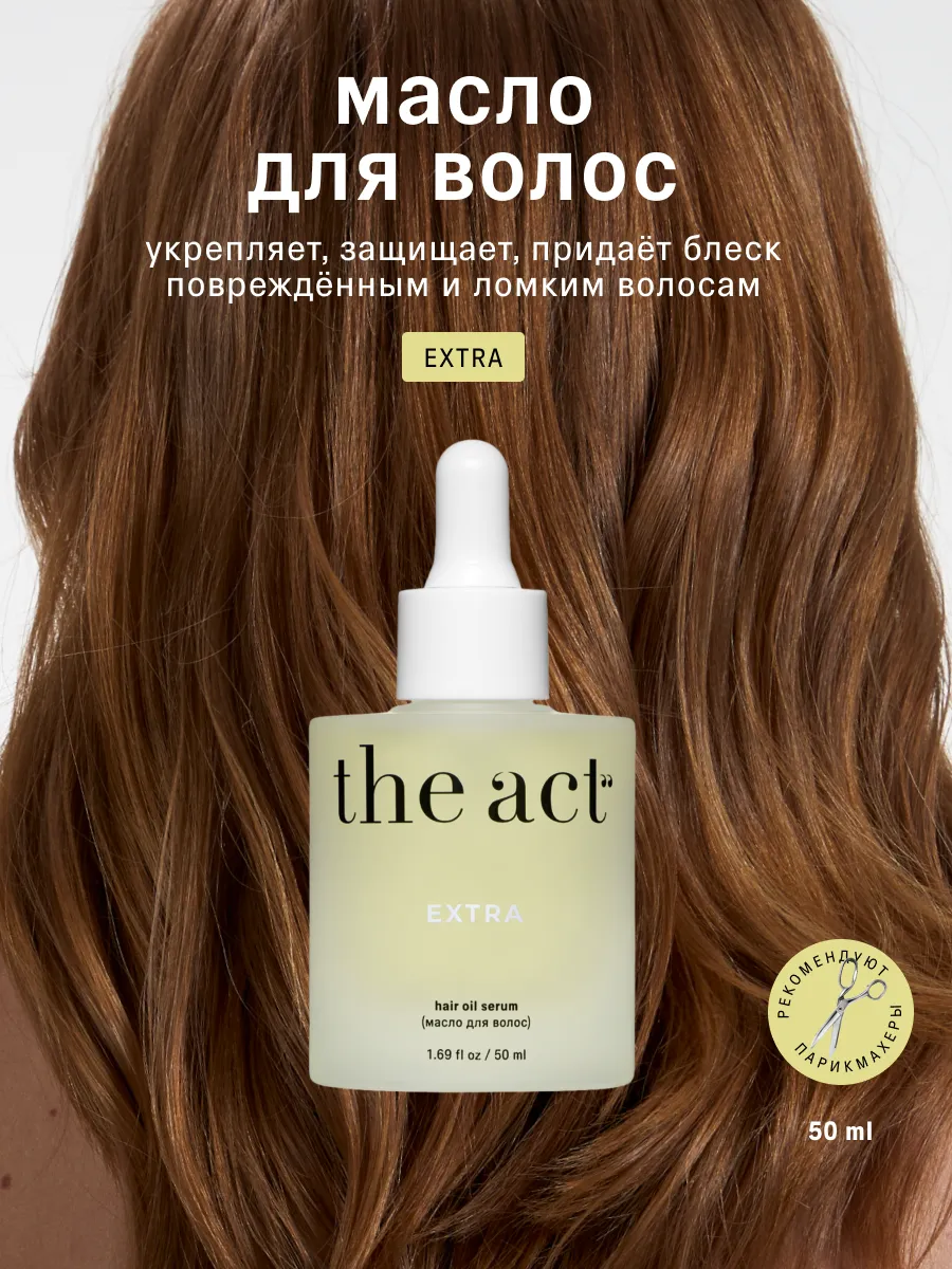 Масло для волос восстанавливающее  E X T R A