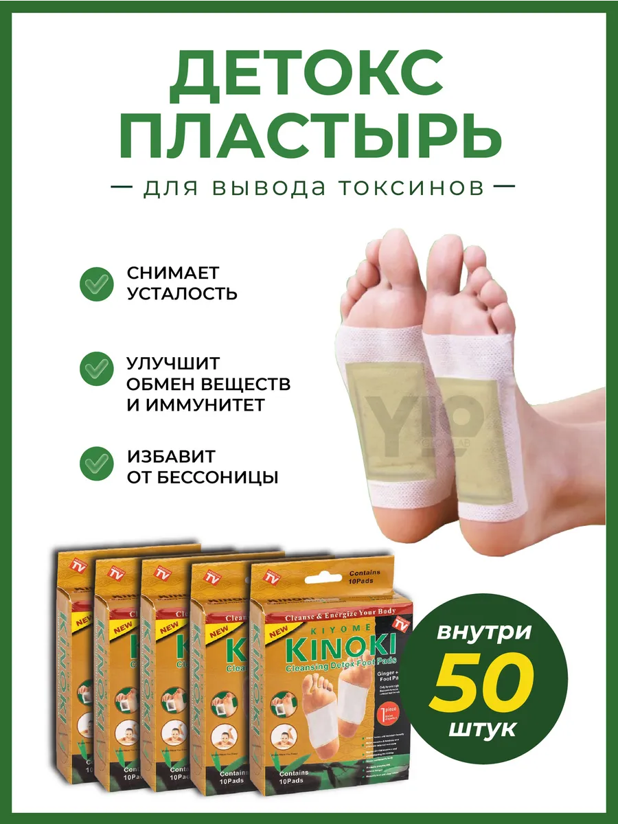 Пластырь лечебный detox китайский для ног для похудения