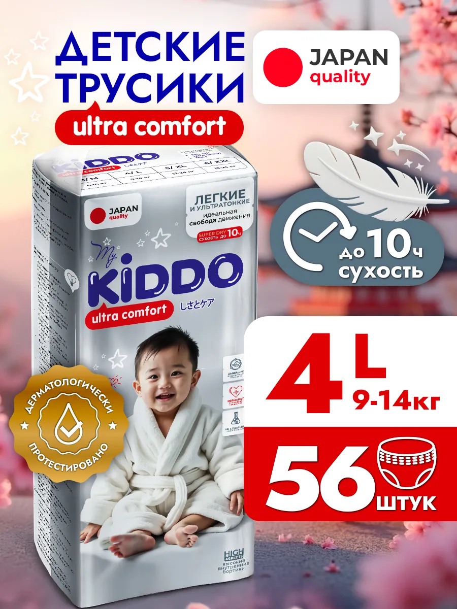 Подгузники трусики  L 9-14 кг 56 шт