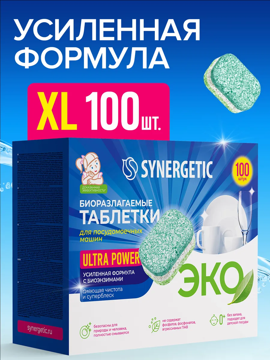 Таблетки для посудомоечной машины  U L T R A  P O W E R, 100 шт