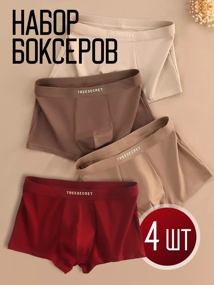 Трусы боксеры
