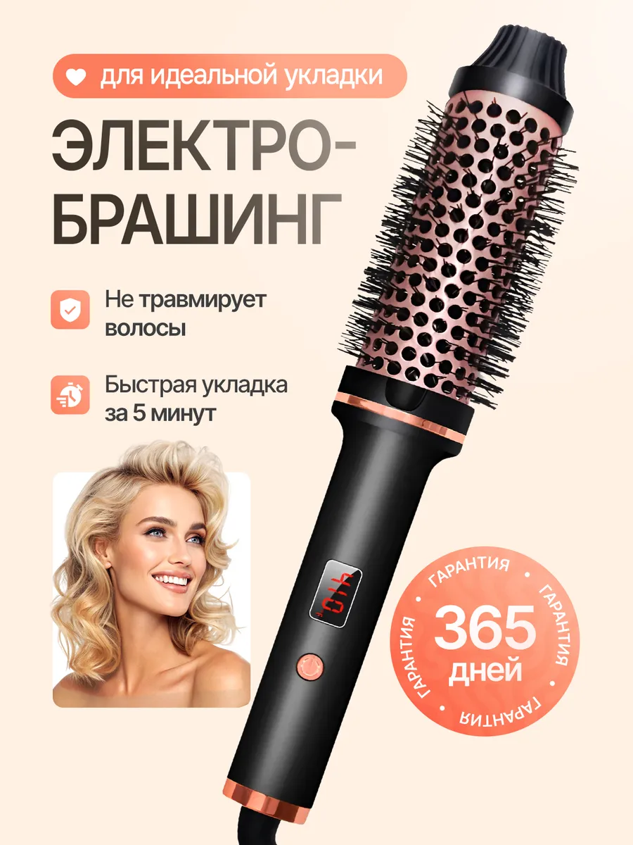 Стайлер для волос электробрашинг для локонов и укладки