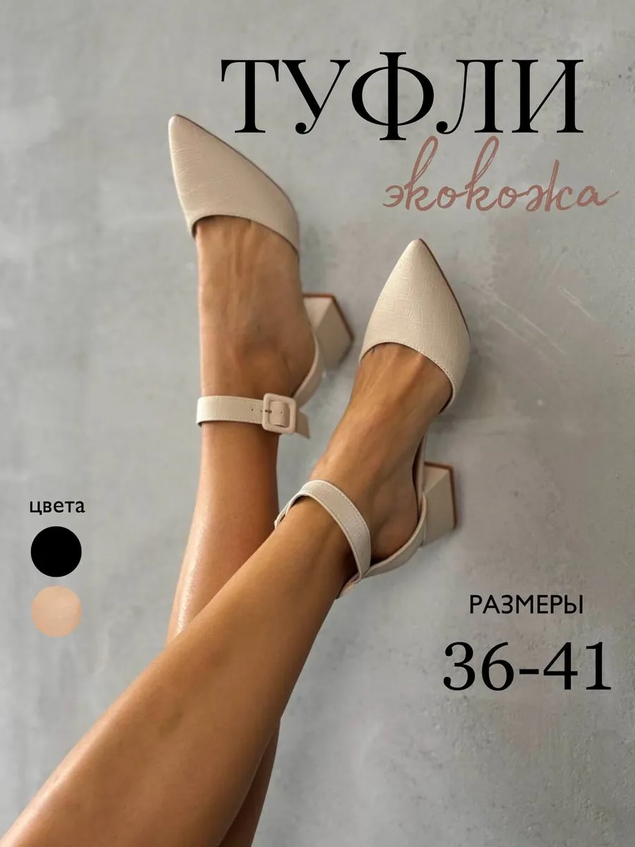 Туфли кожаные летние с ремешком на низком каблуке