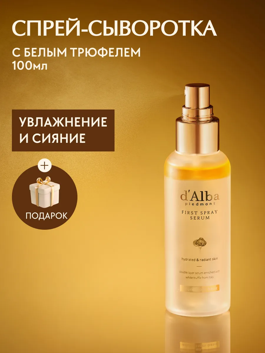 Спрей сыворотка для увлажнения  First  Spray  Serum 100ml