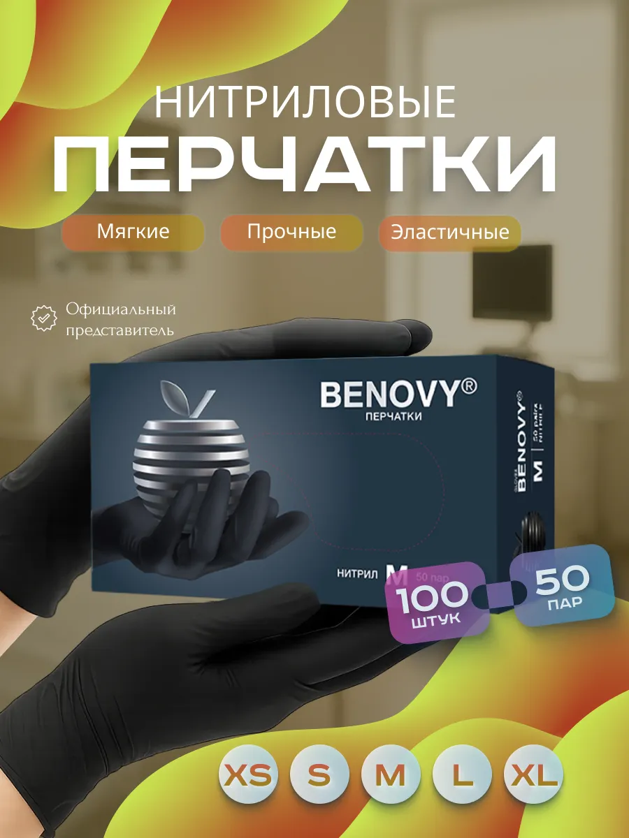 Перчатки нитриловые медицинские черные 100 шт
