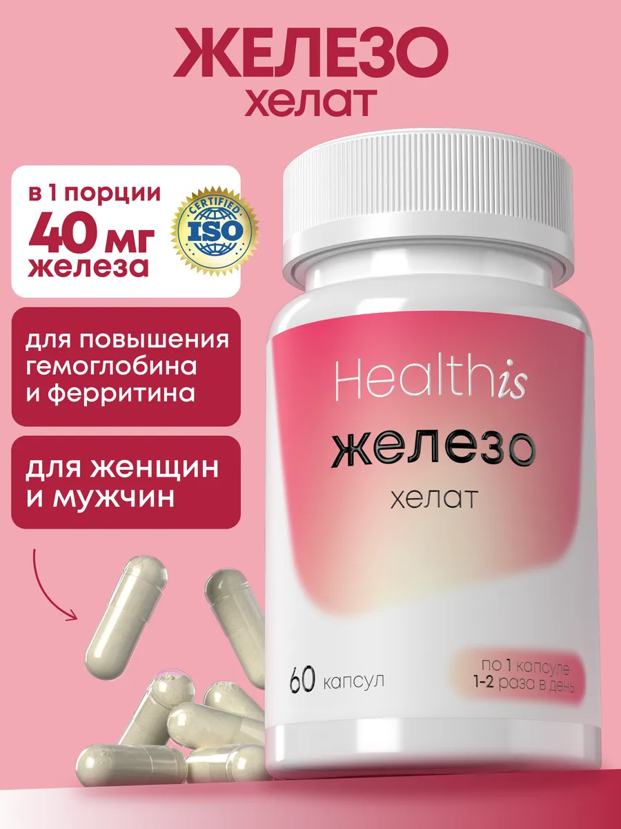 Железо  Витамины  Хелат