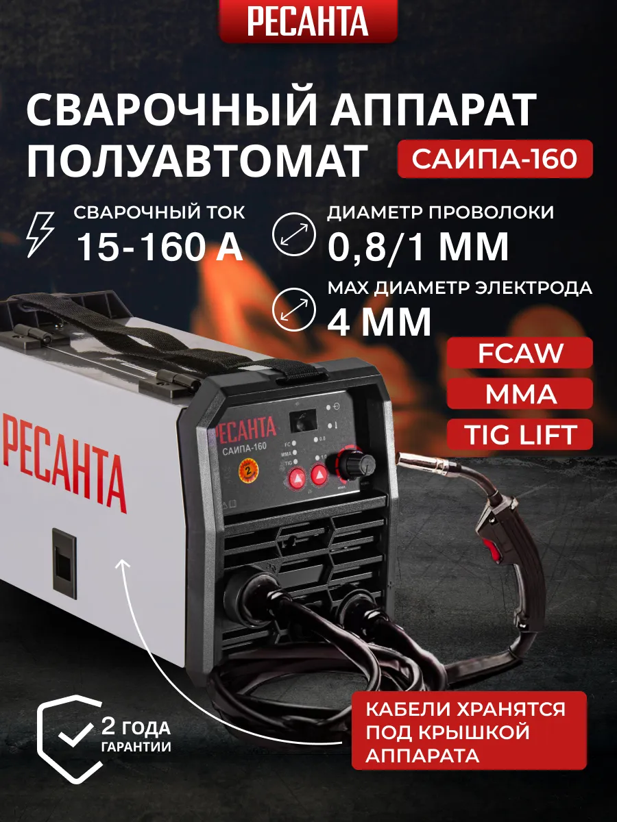 Сварочный аппарат полуавтомат без газа  С А И П А-160