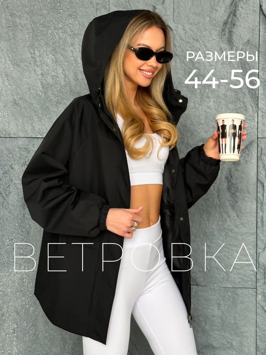 Ветровка удлиненная с капюшоном на кулиске