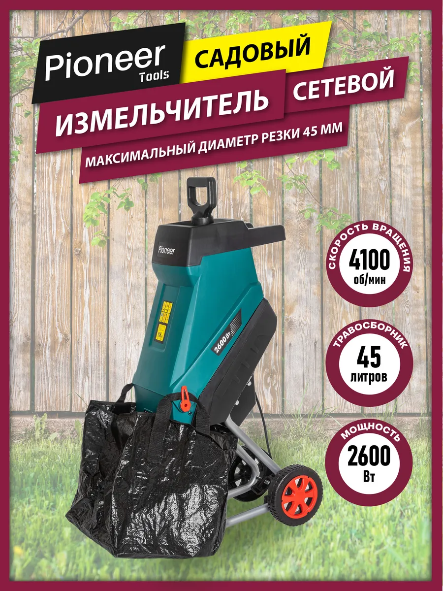 Измельчитель садовый для веток и травы электрический