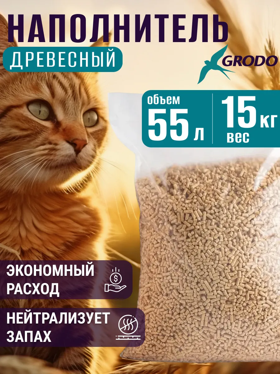 Древесный наполнитель для кошачьего туалета 15 кг