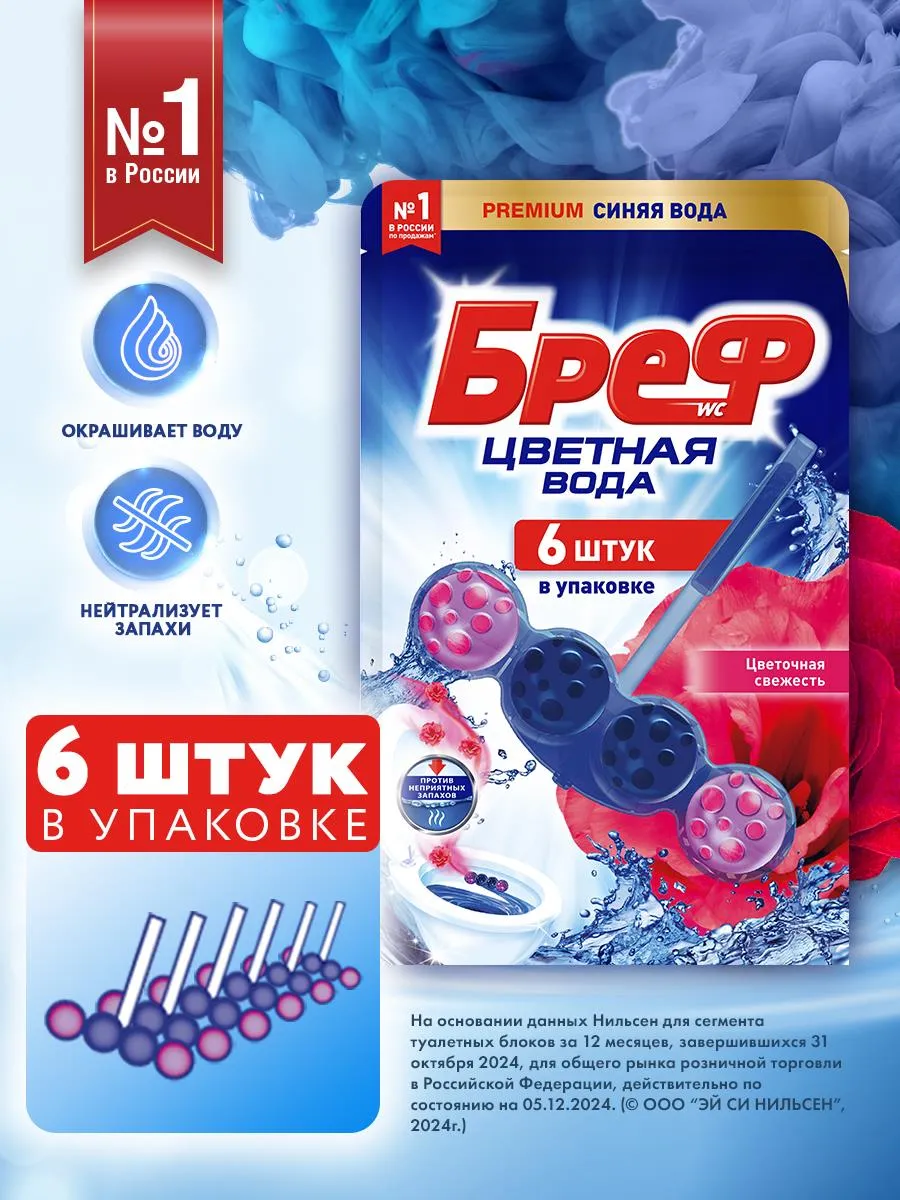 Туалетный блок  Цветная  Вода  Цветочная свежесть, 6 шт, шарики