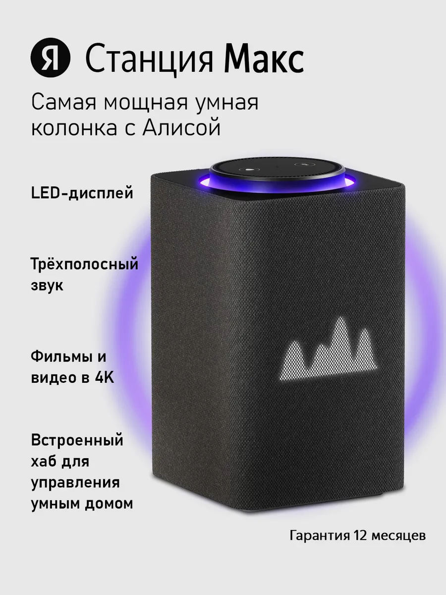 Умная колонка  Станция  Макс с  Zigbee черная
