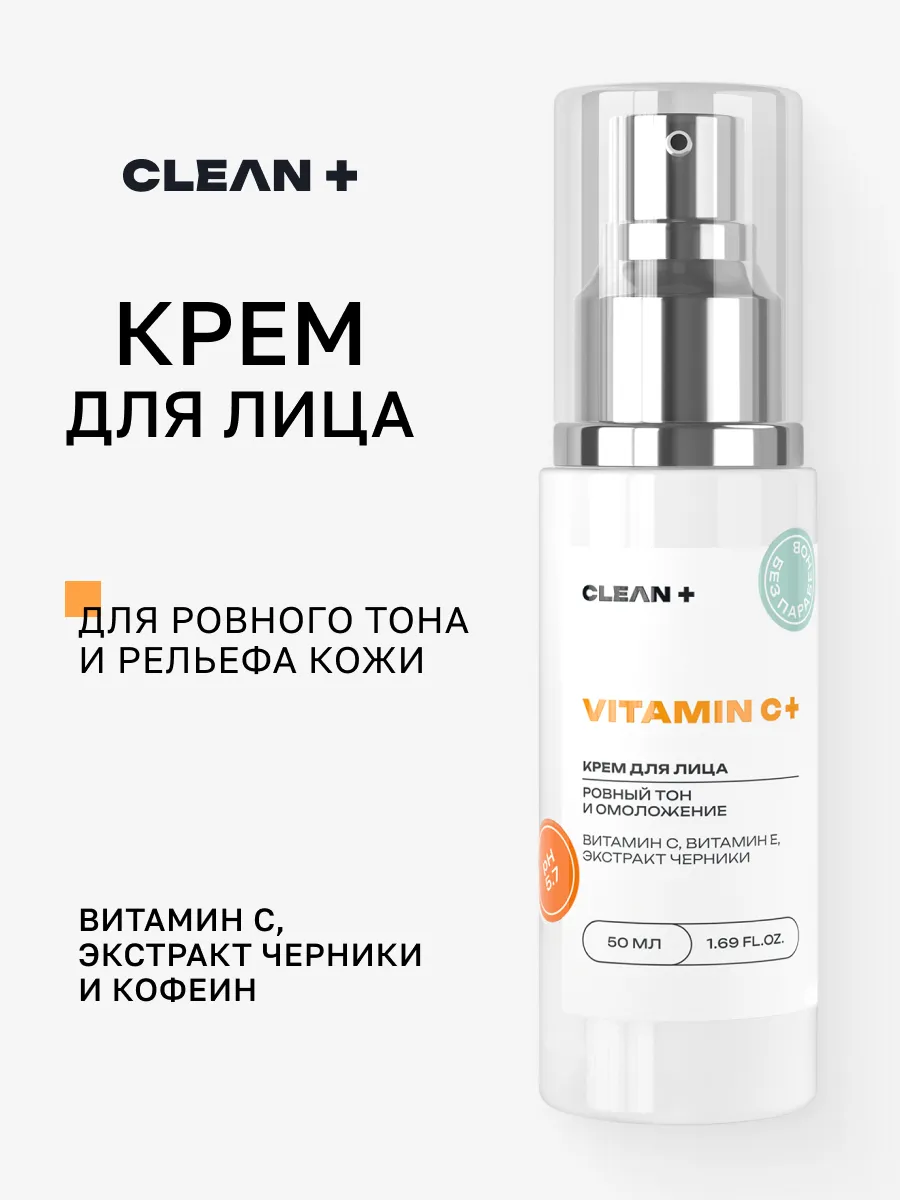 Крем для лица  V I T A M I N  C легкий, 50 мл
