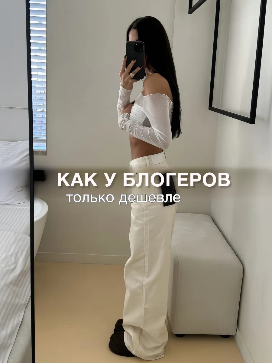 Джинсы с высокой посадкой трубы