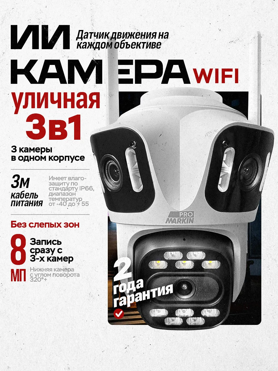 Камера видеонаблюдения уличная wifi умная видеокамера