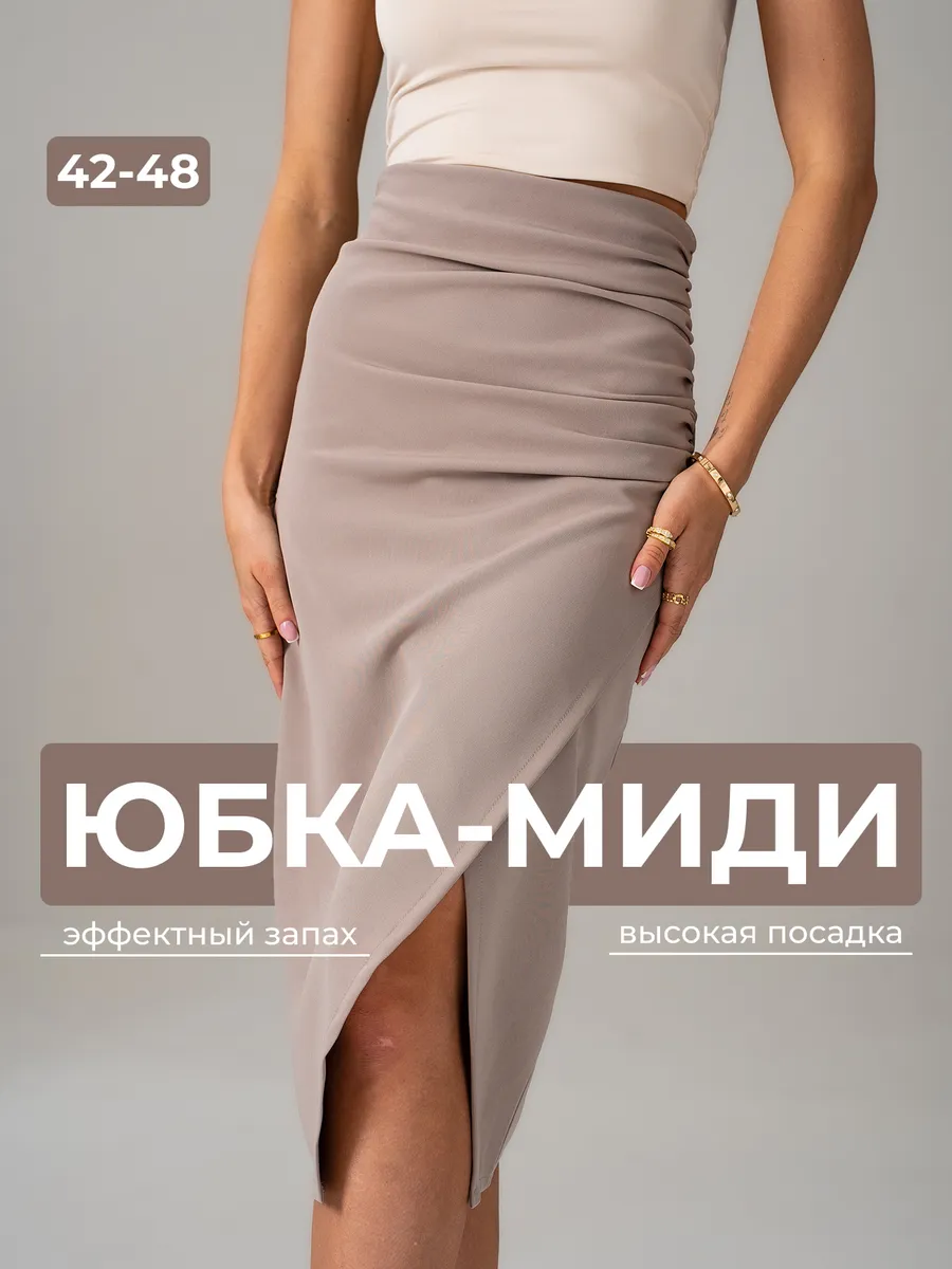 Юбка на запах миди в офис