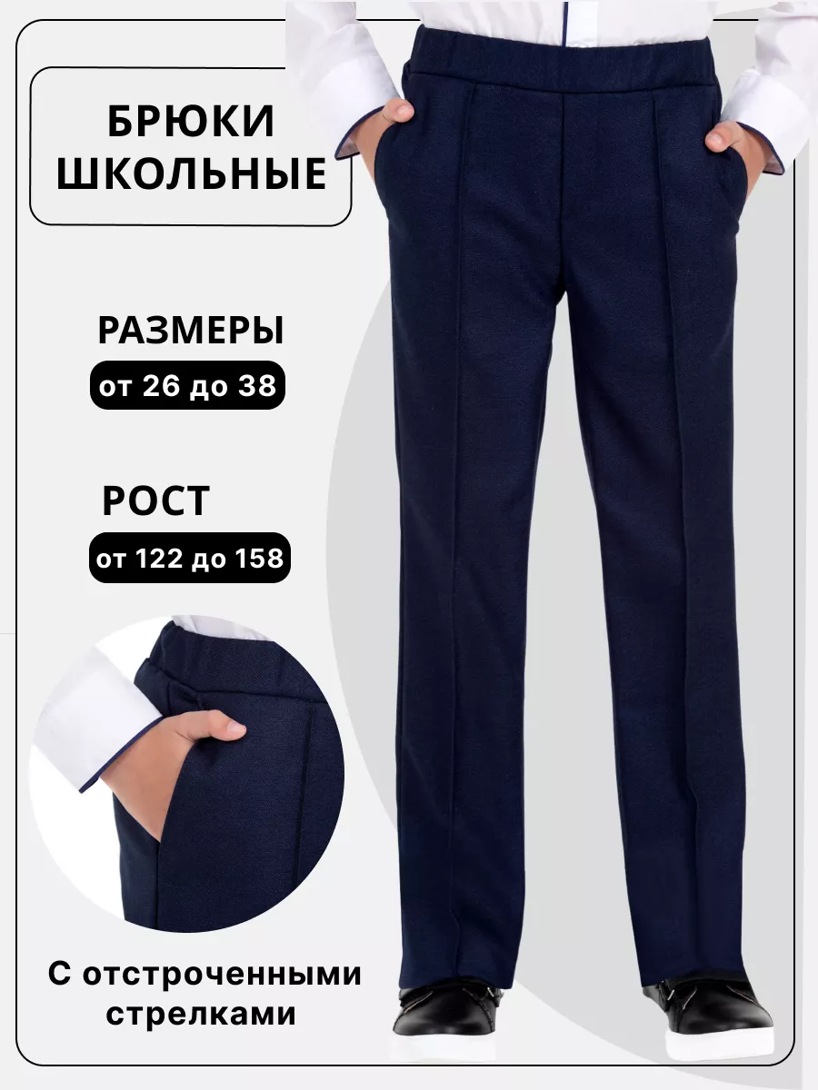 Брюки школьные на резинке с отстроченными стрелками