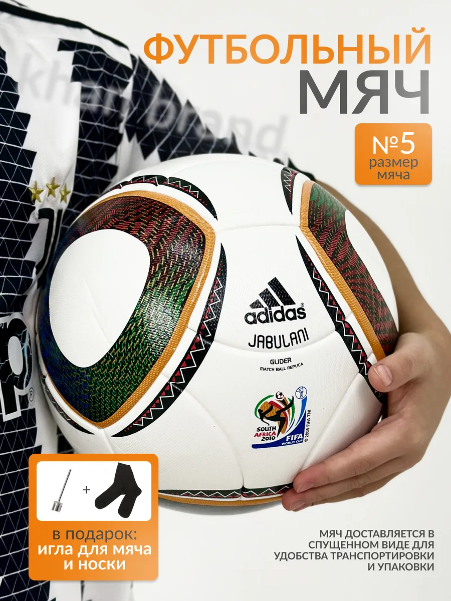 Мяч футбольный adidas 5 размер джабулани профессиональный
