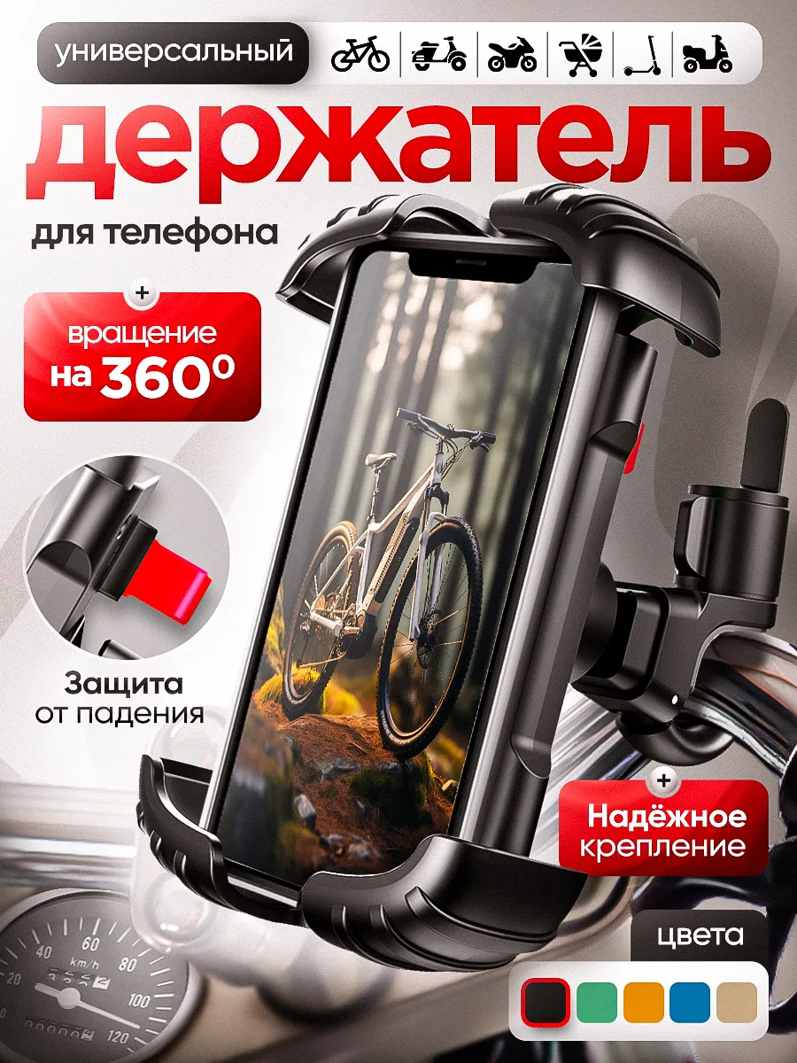 Держатель для телефона на велосипед и мотоцикл и коляску