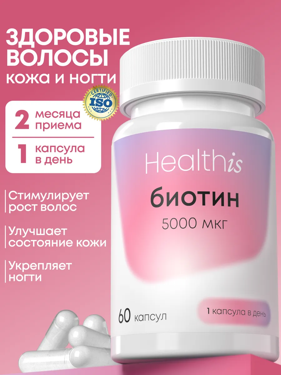 Биотин 5000 витамины для волос