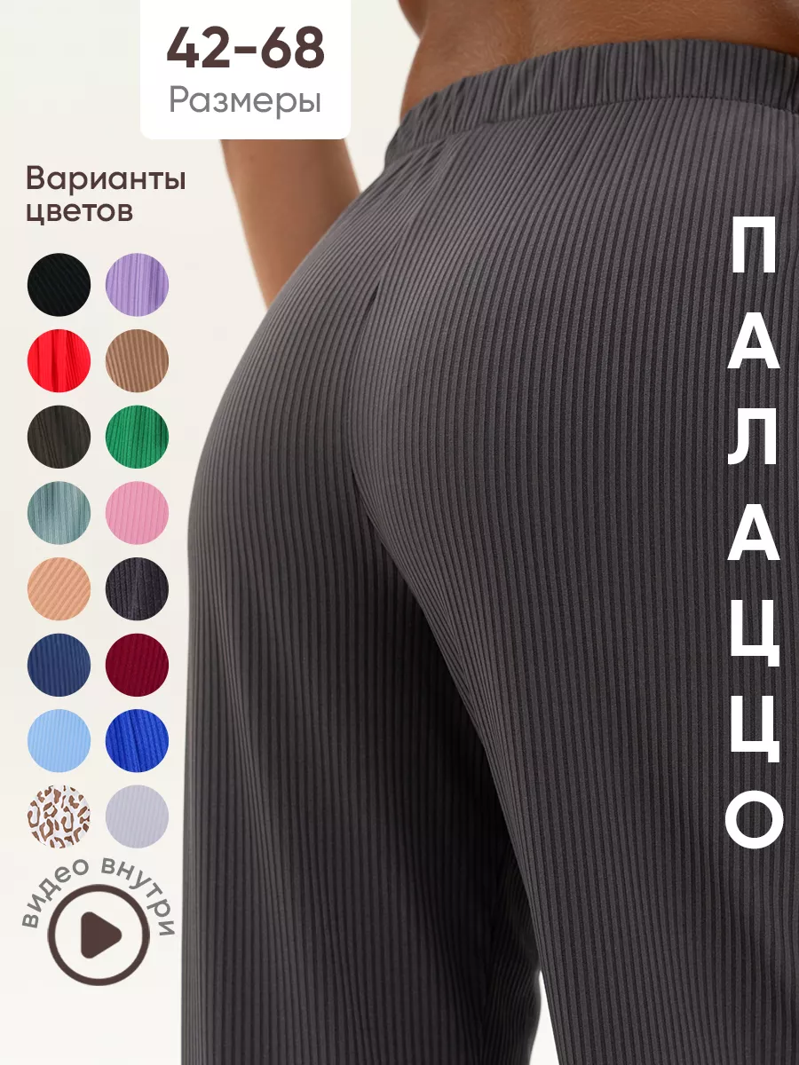 Брюки летние на резинке в рубчик домашние