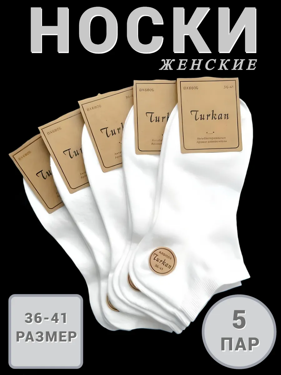 Носки белые короткие хлопок набор 5 пар