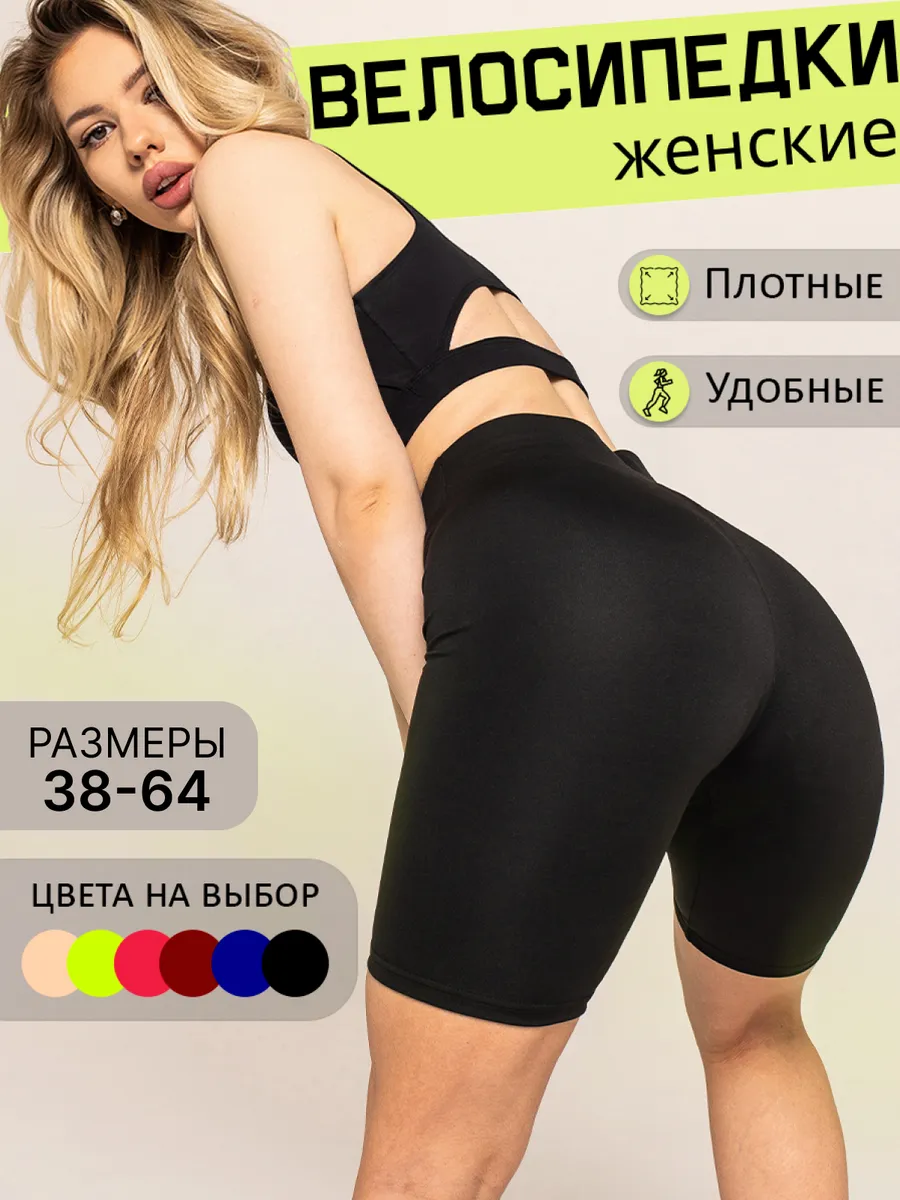 Велосипедки спортивные утягивающие черные