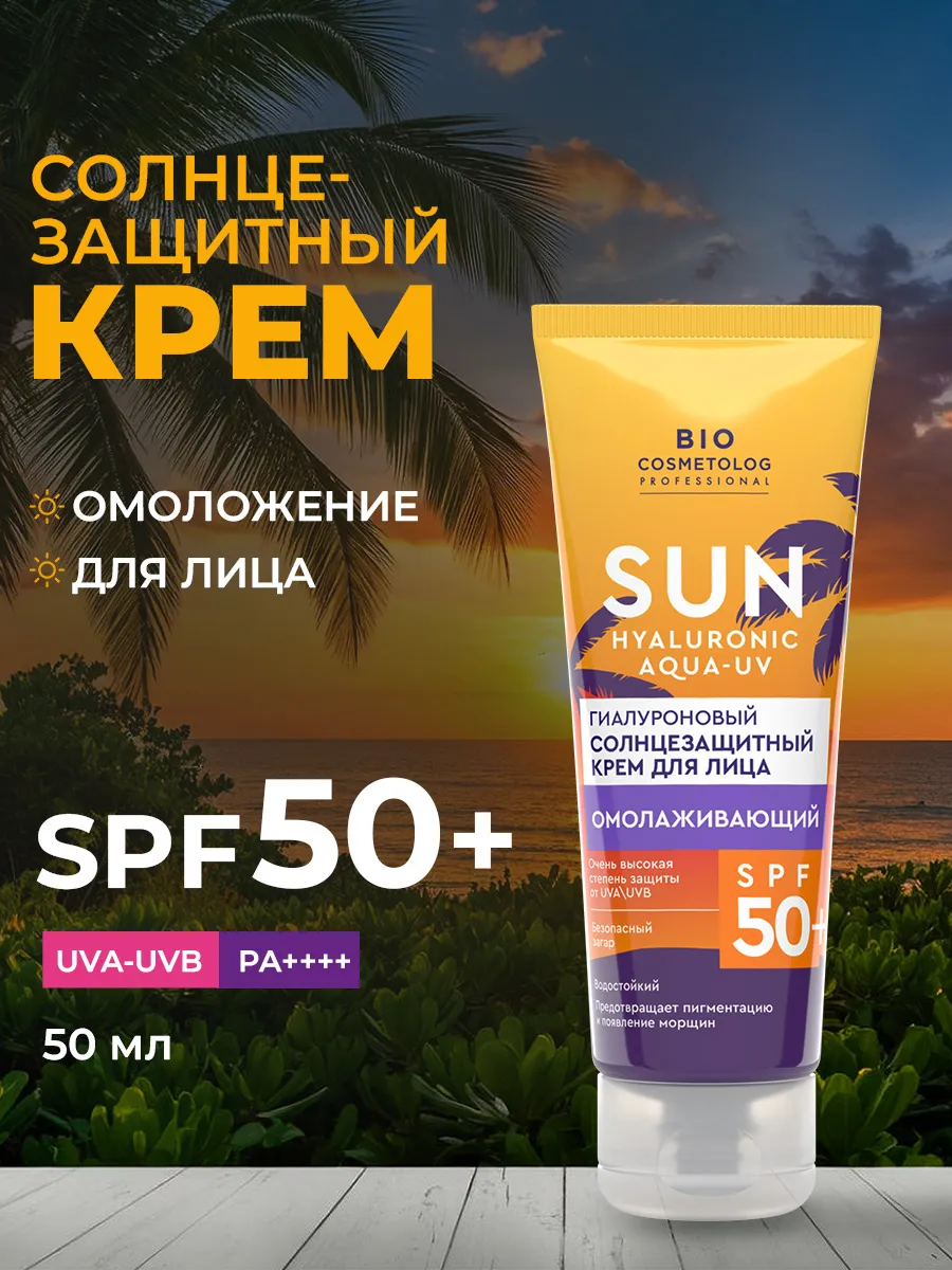 Солнцезащитный крем для лица водостойкий  S P F 50+