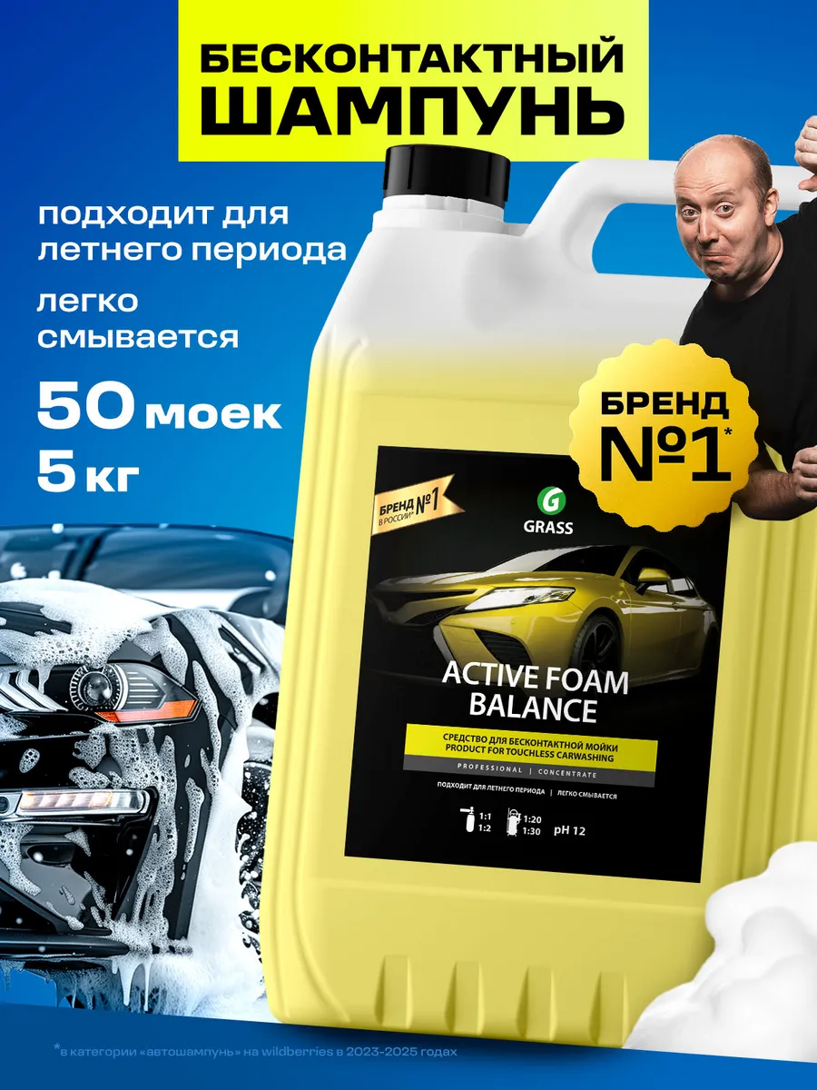 Автошампунь для бесконтактной мойки  Active  Foam  Balance, 5л
