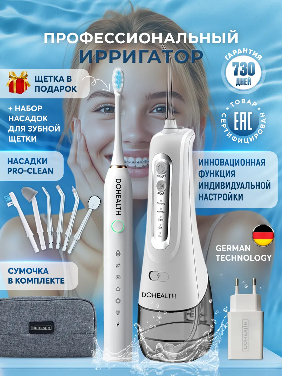 Ирригатор для зубов портативный со щеткой