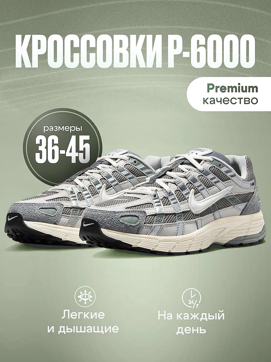 Кроссовки  P-6000