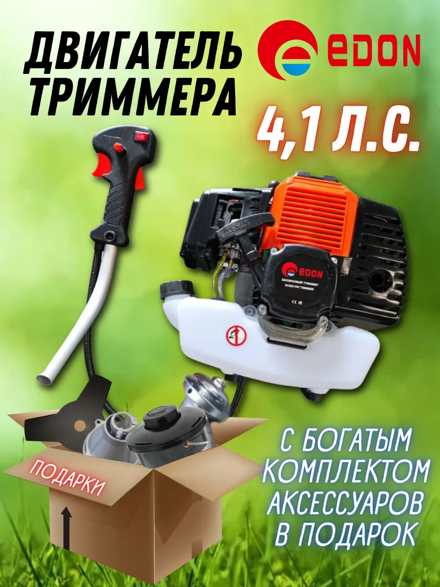 Двигатель бензиновый для садового триммера