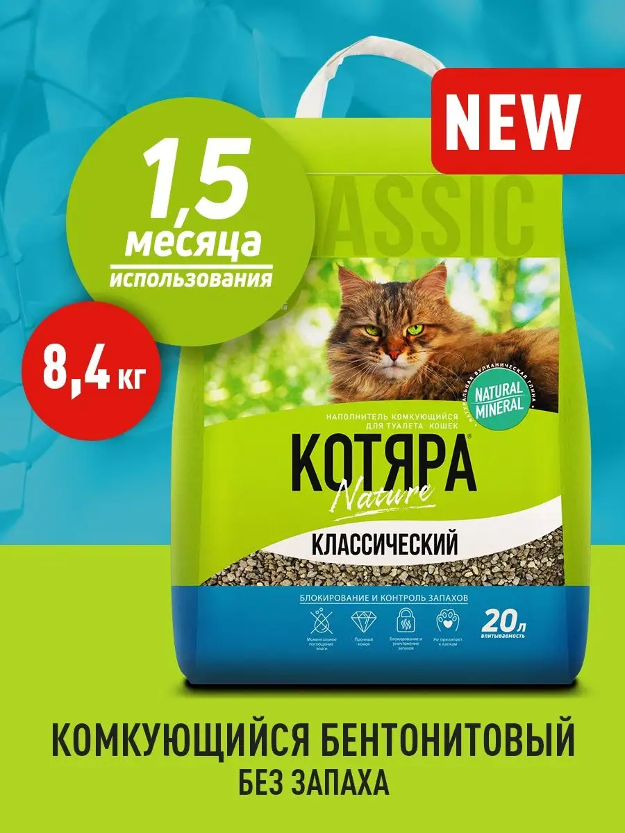 Наполнитель для кошек комкующийся  Классический, 8.4 кг