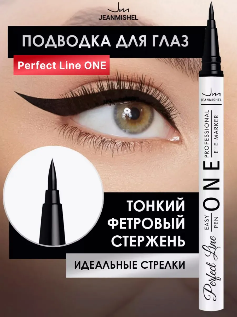 Подводка-фломастер для глаз  P E R F E C T  L I N E  O N E черная