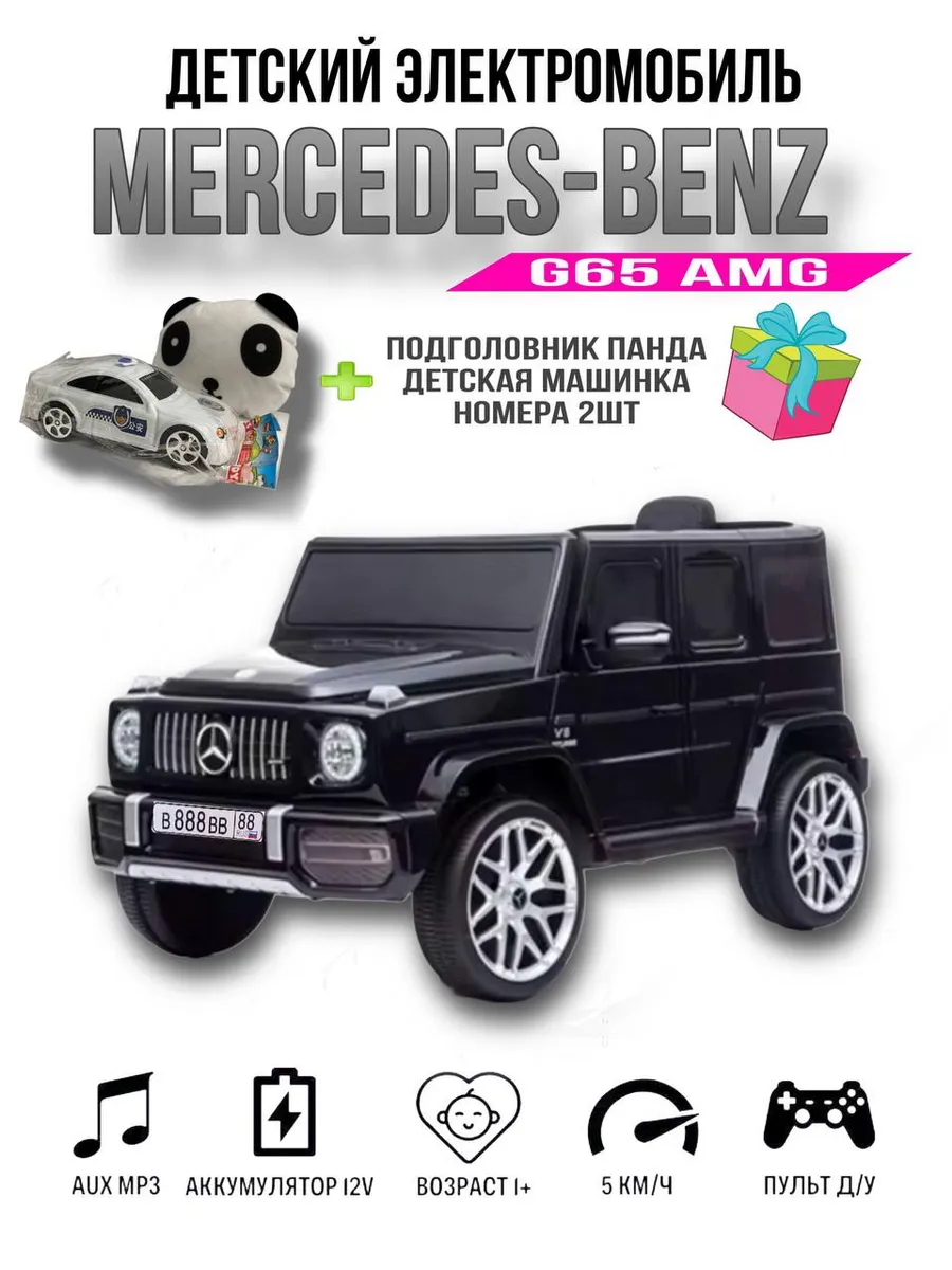 Детский электромобиль  Mersedes- B E N Z  G65