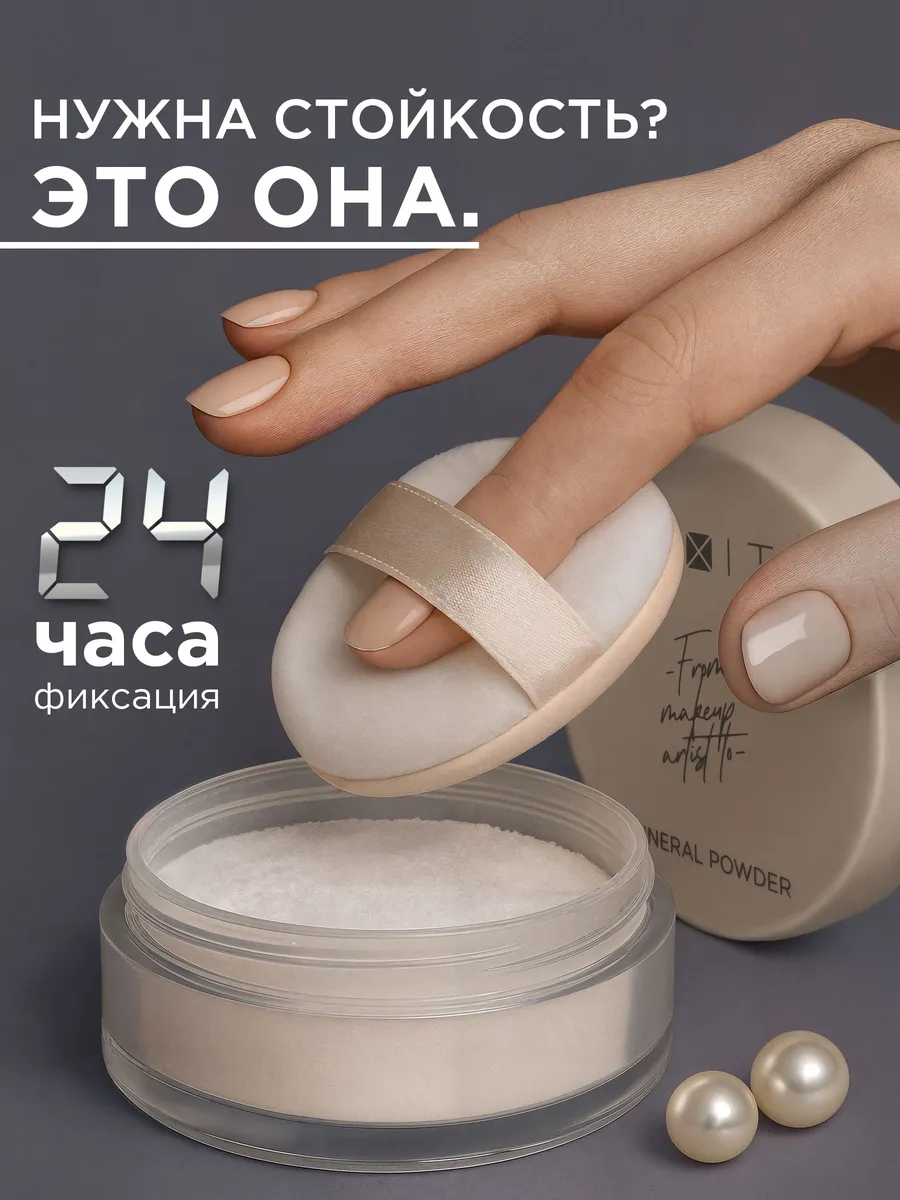 Пудра для лица матирующая рассыпчатая минеральная  Make up